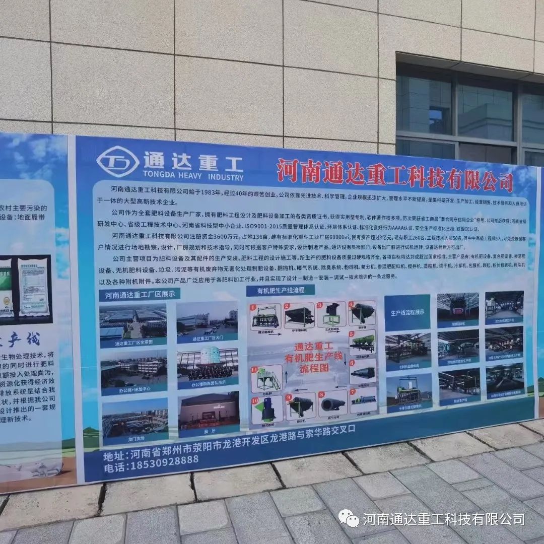 通達重工受邀參加云南2023年畜禽養殖糞污資源化利用技術培訓班