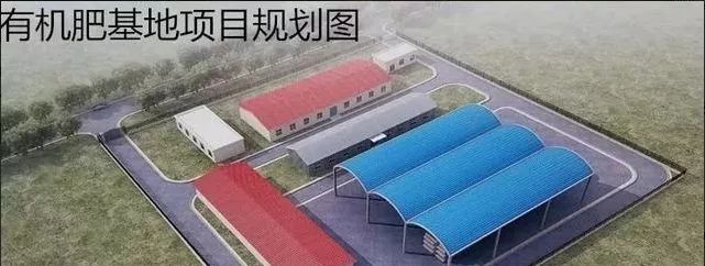 建一個有機肥加工廠前景如何?要投資多少錢呢?