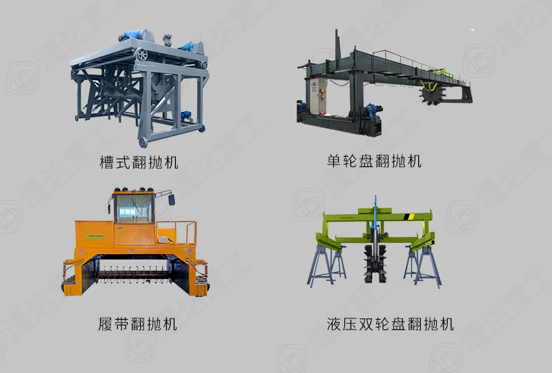 規(guī)模化生產(chǎn)有機(jī)肥為什么要使用翻拋設(shè)備?